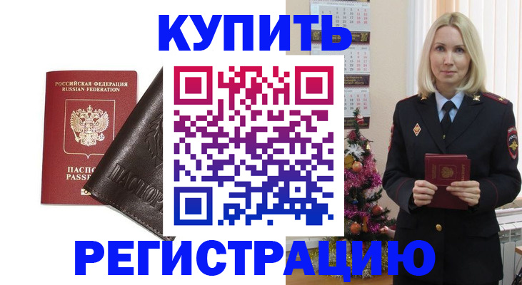 купить прописку в Уржуме
